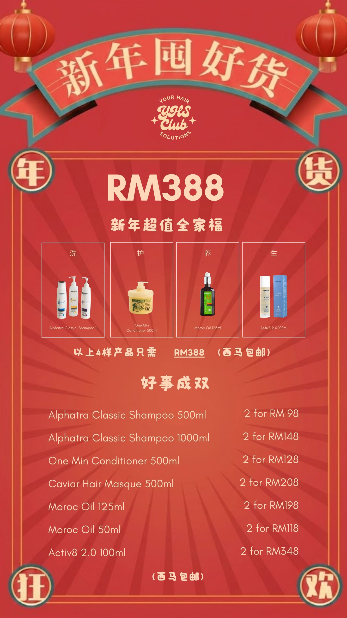 【新年囤好货】新年超值全家福 (NP:RM506)