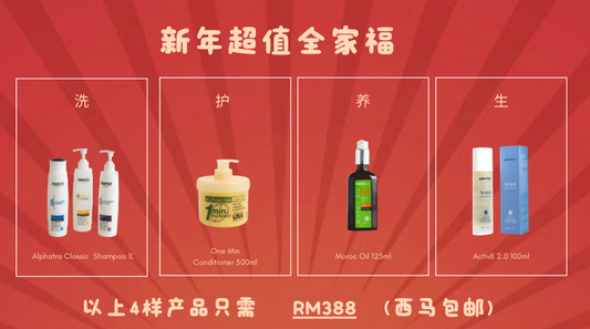 【新年囤好货】新年超值全家福 (NP:RM506)